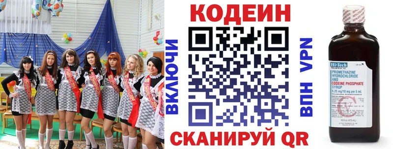 Кодеин Purple Drank  Нефтекумск 